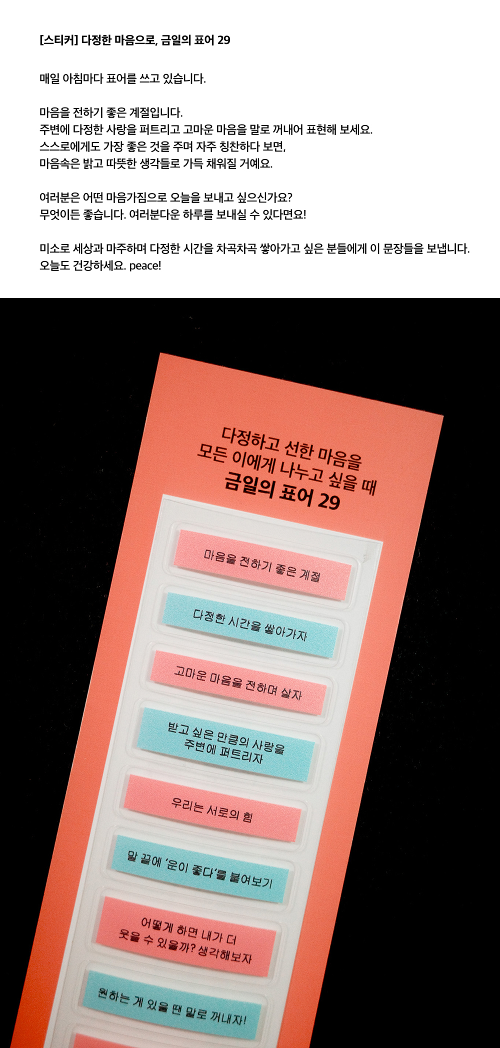 [스티커] 다정한 마음으로, 금일의 표어 29