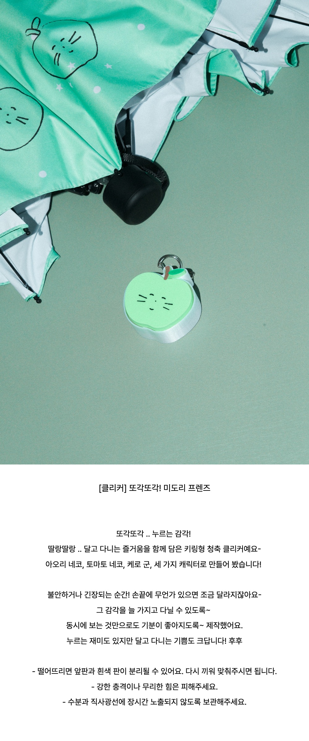 [클리커] 또각또각! 미도리 프렌즈
