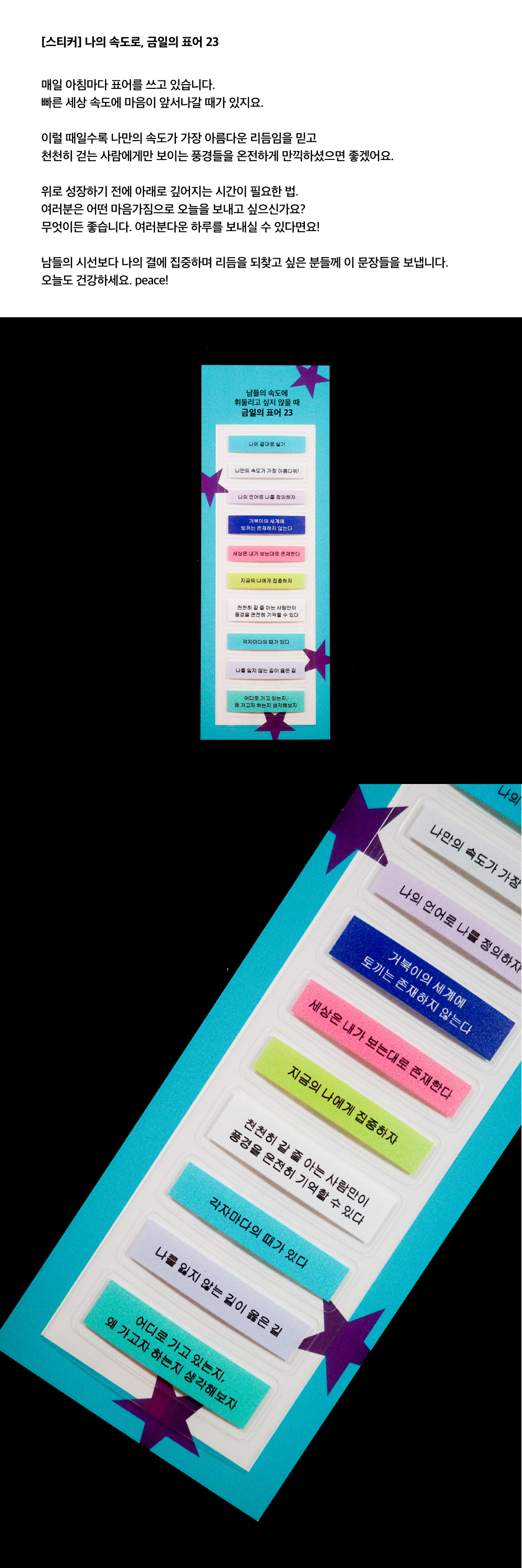[스티커]나의 속도로, 금일의 표어 23