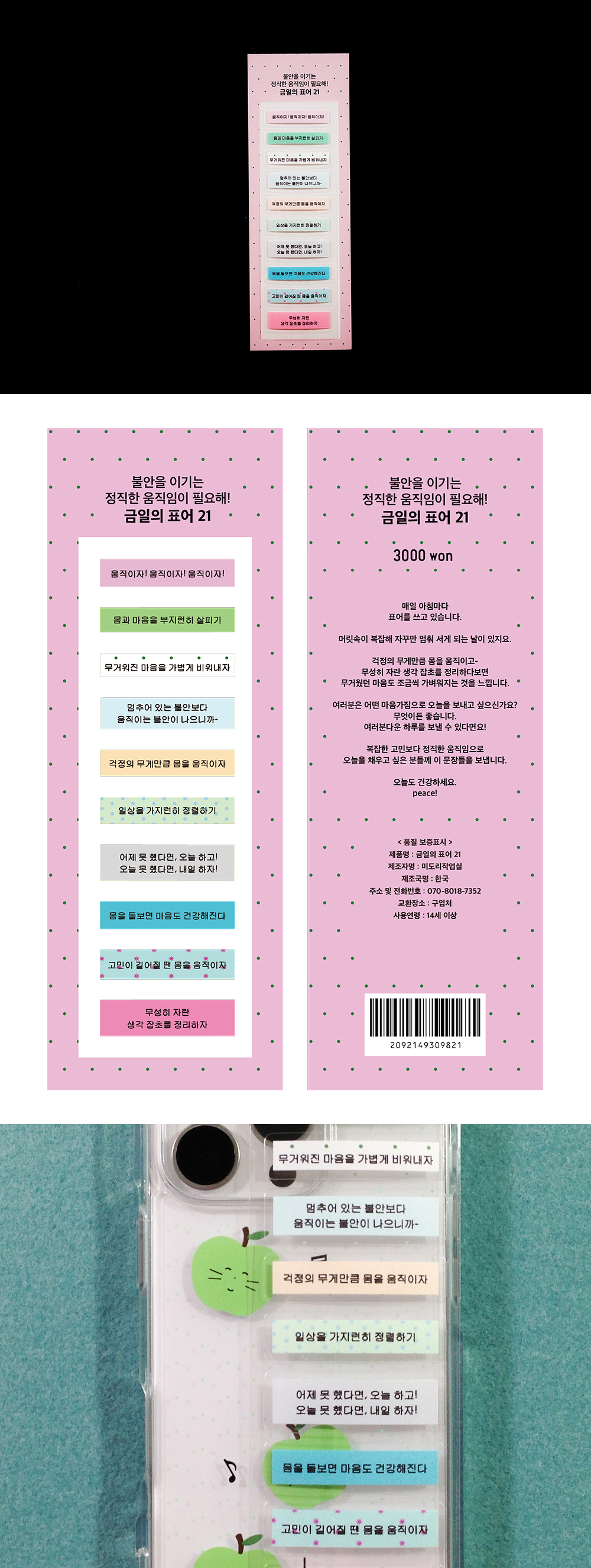 [스티커] 정직한 움직임! 금일의 표어 21