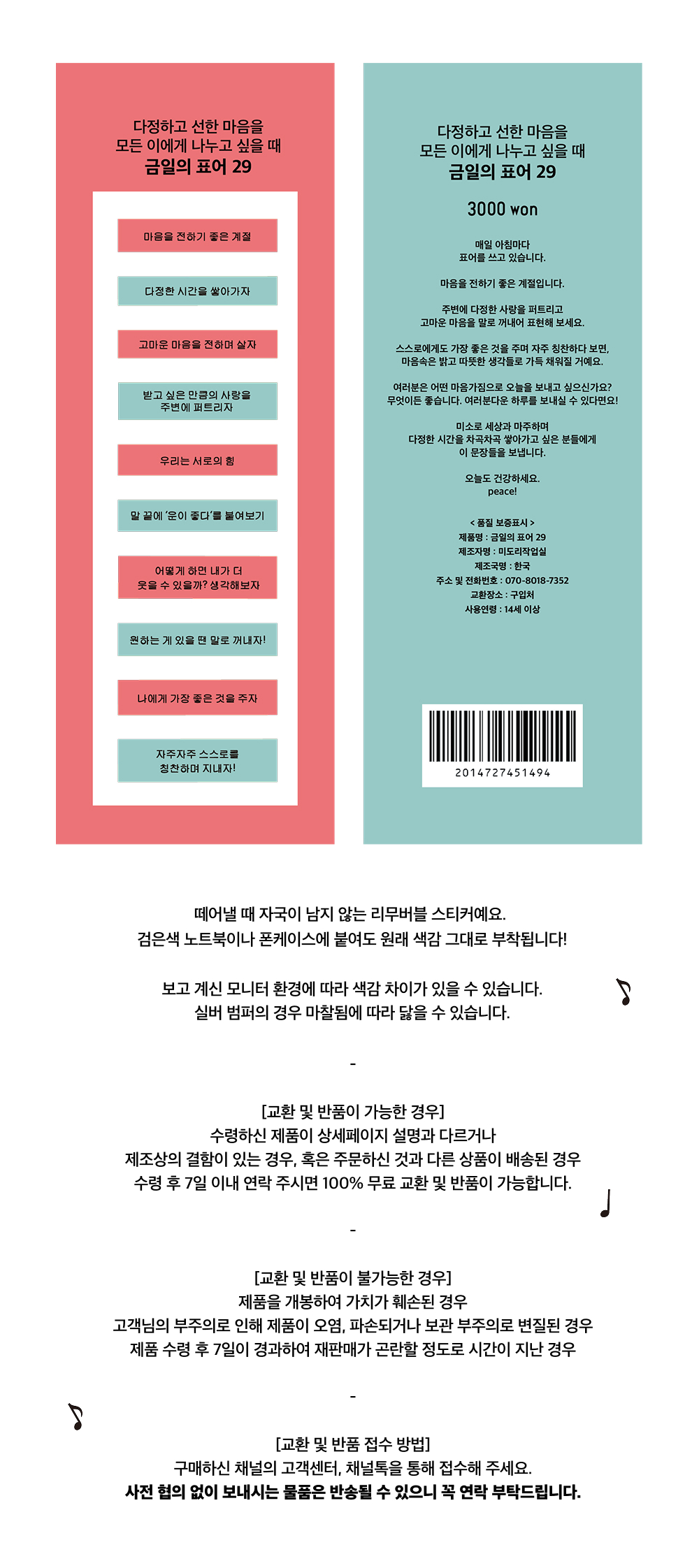 [스티커] 다정한 마음으로, 금일의 표어 29