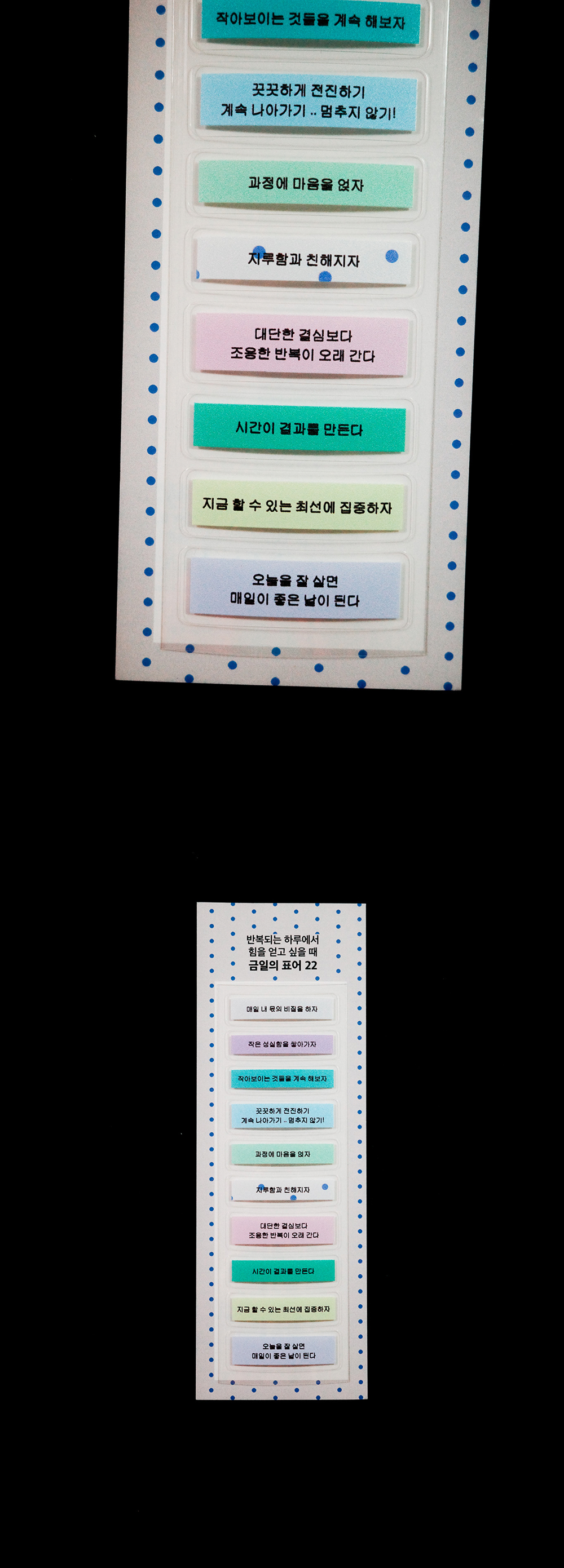 [스티커]반복의 힘, 금일의 표어 22