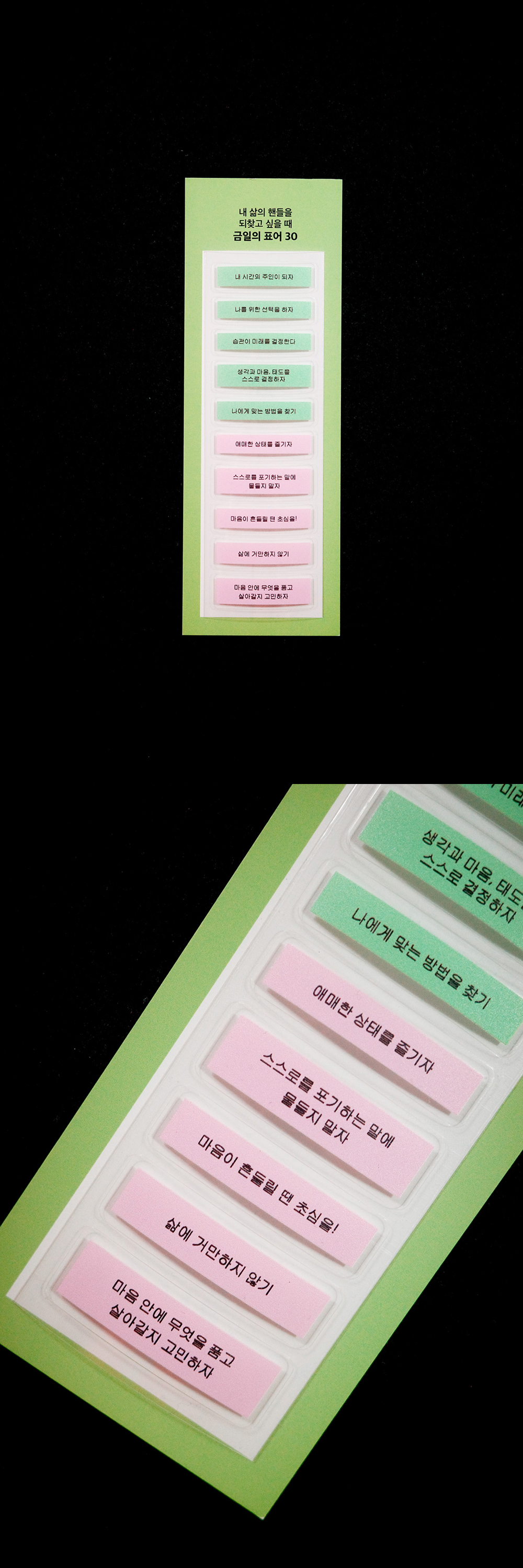 [스티커] 나답게 사는 방법, 금일의 표어 30