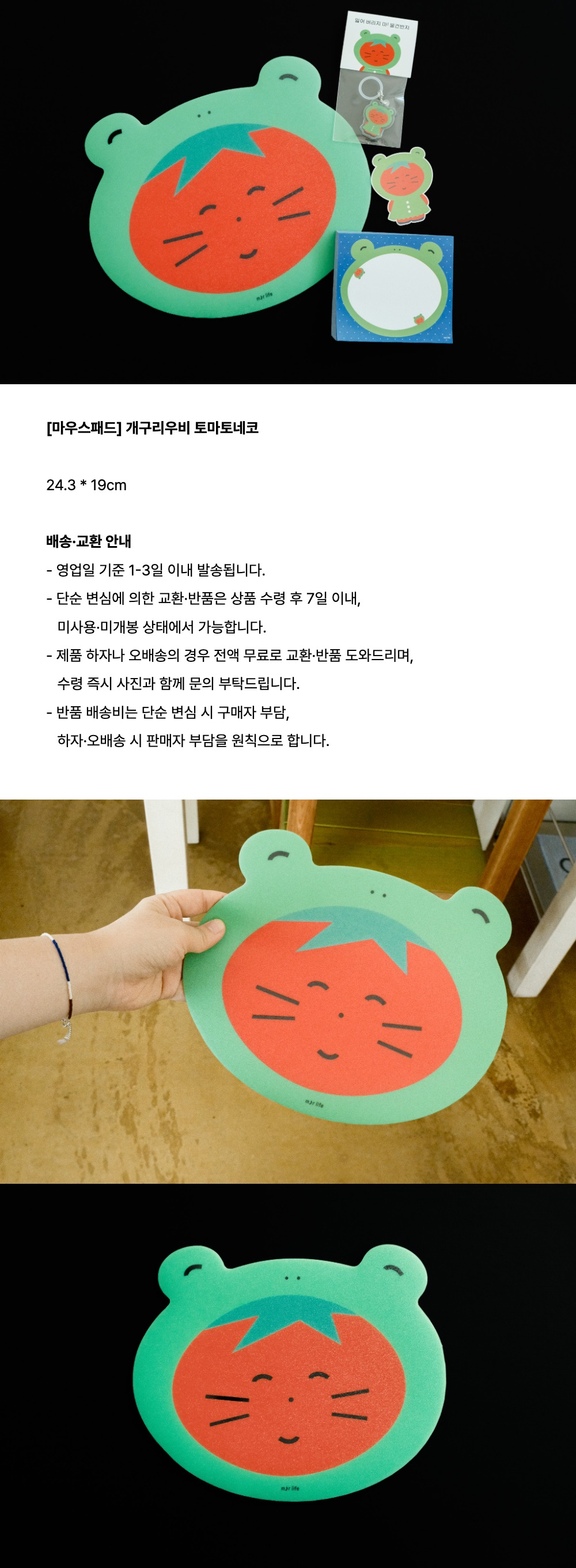 [마우스패드] 개구리 우비 토마토 네코