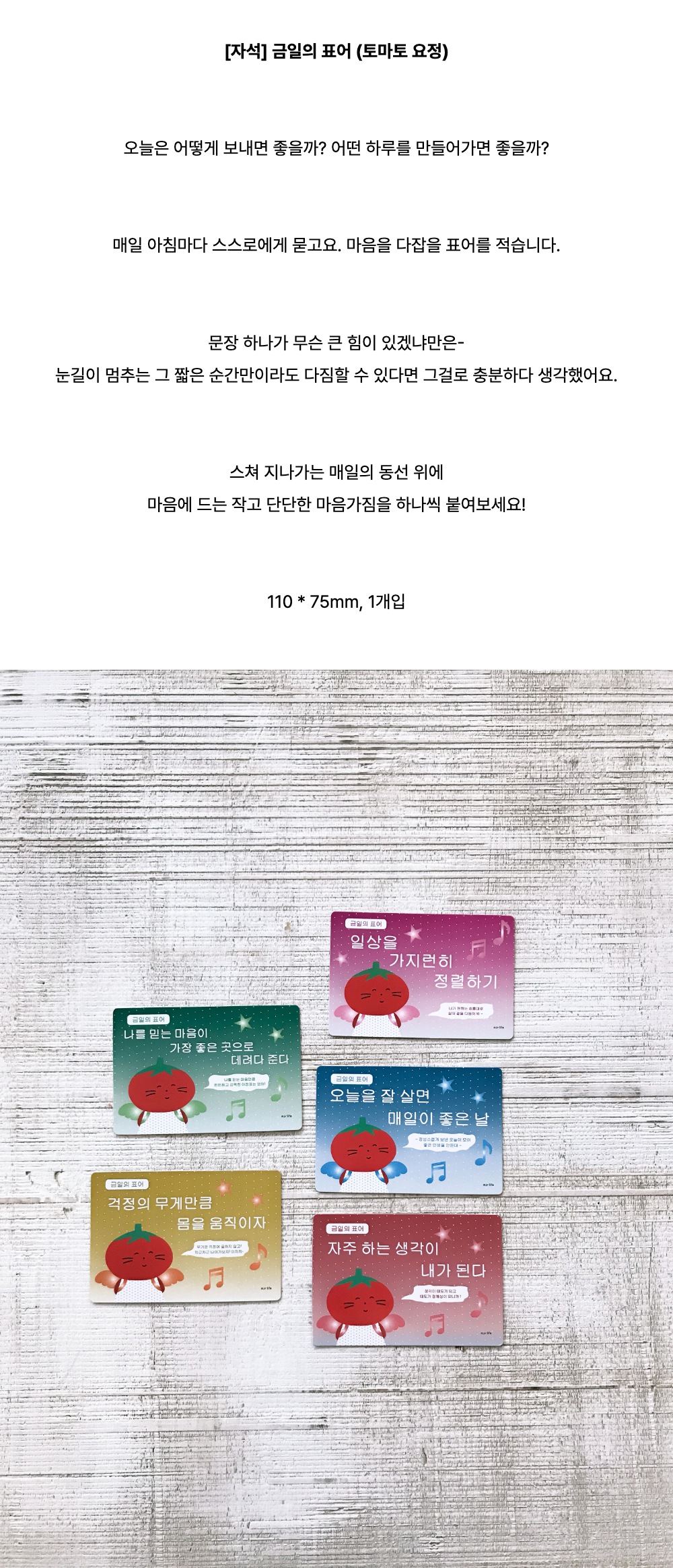 [자석] 금일의 표어 (토마토 요정)