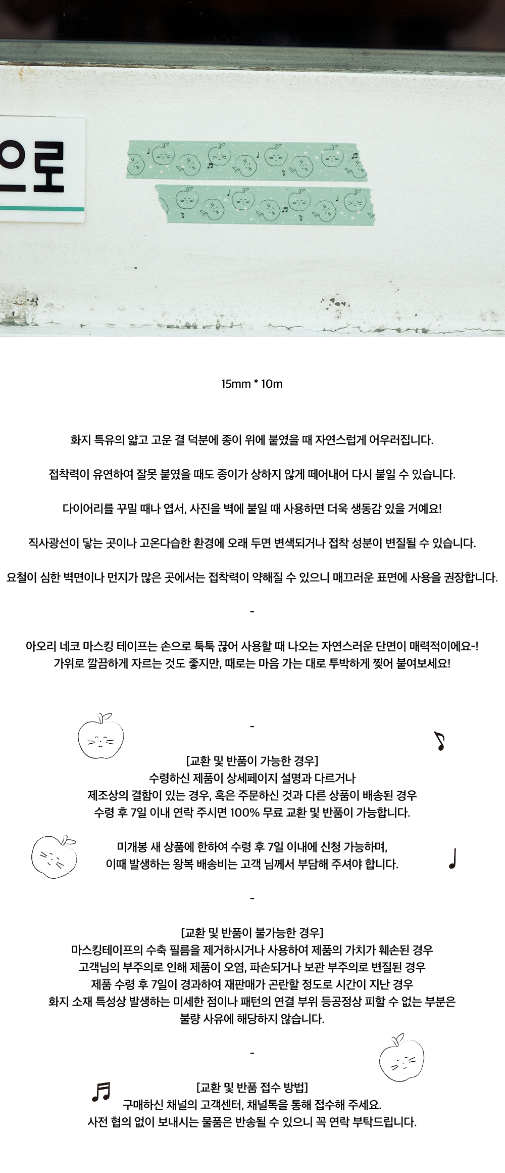 [마스킹테이프] 초여름의 아오리 네코