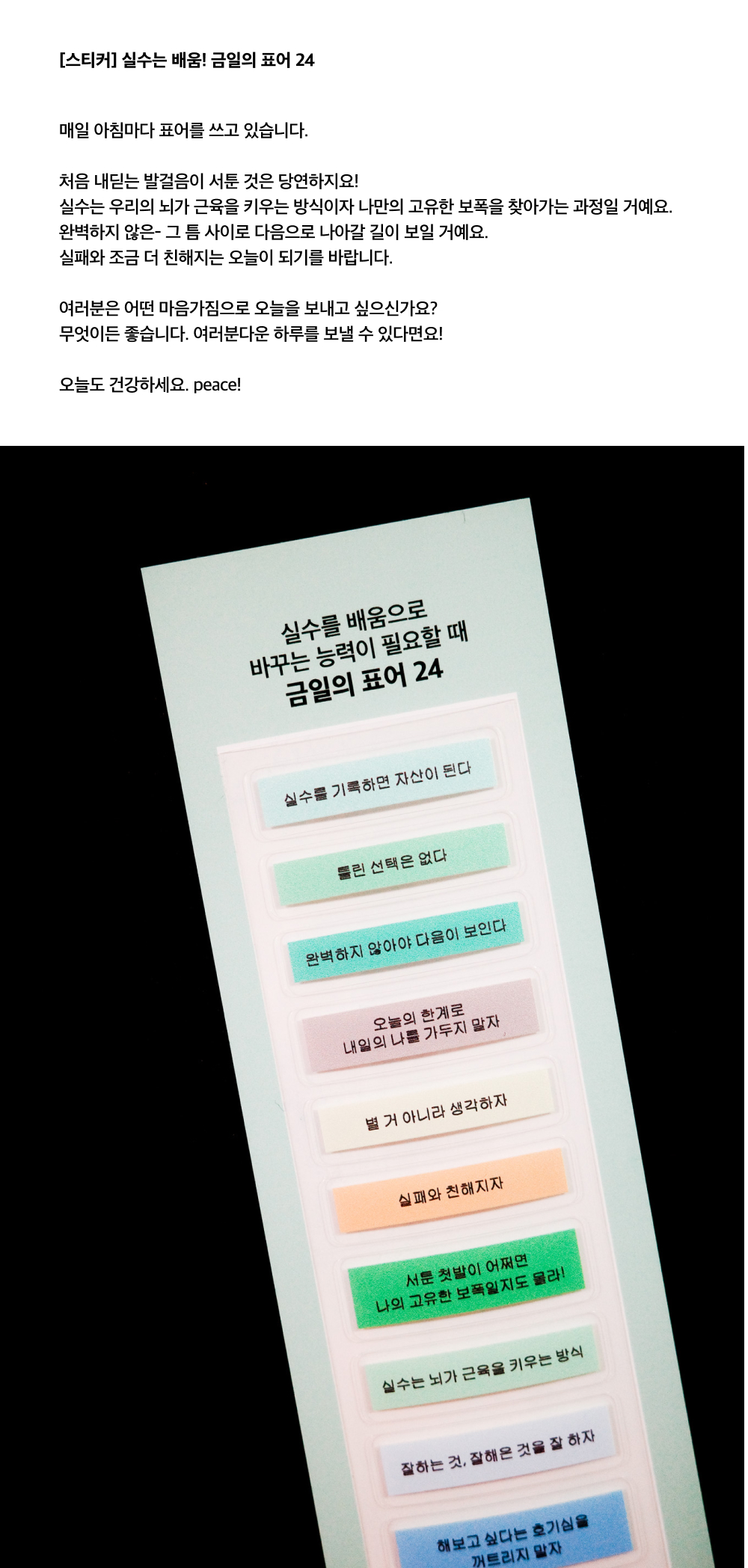 [스티커] 실수는 배움! 금일의 표어 24