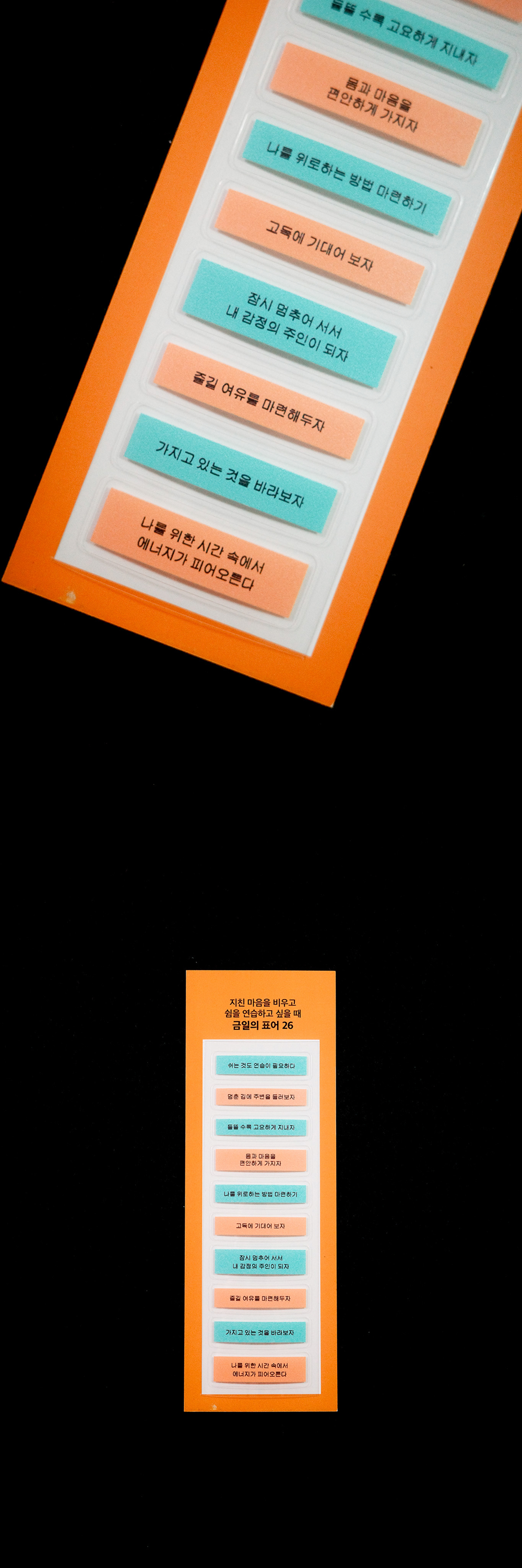 [스티커] 쉬는 것을 미루지 말자, 금일의 표어 26