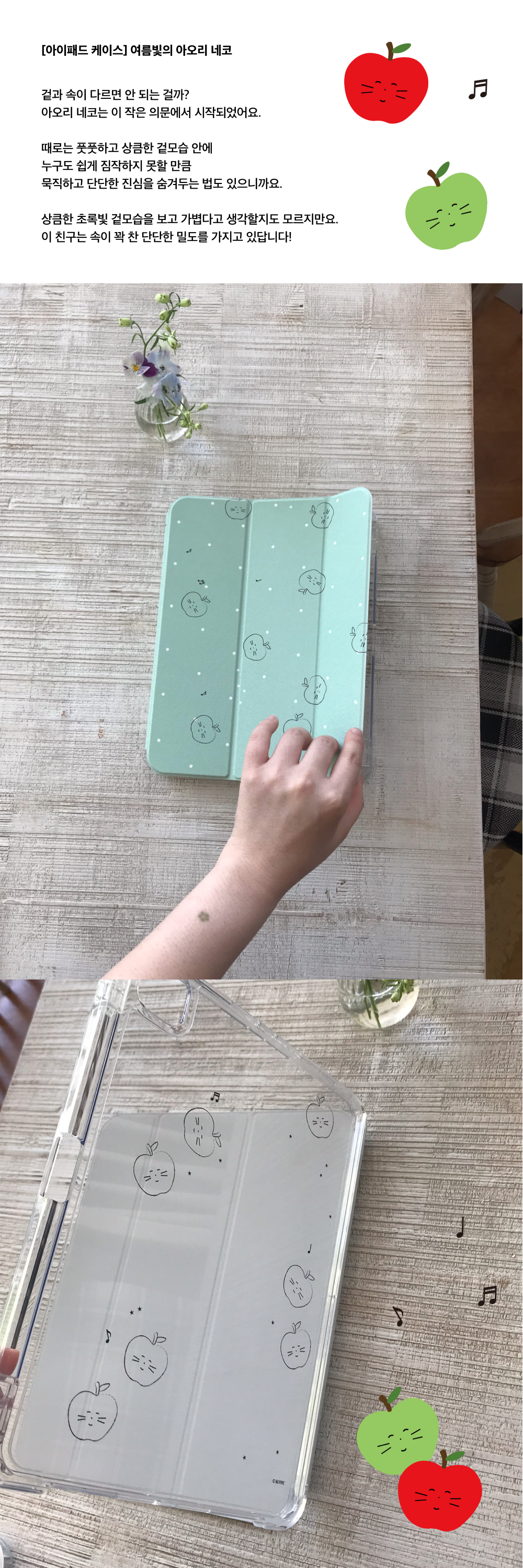 [아이패드 케이스] 초여름의 아오리 네코