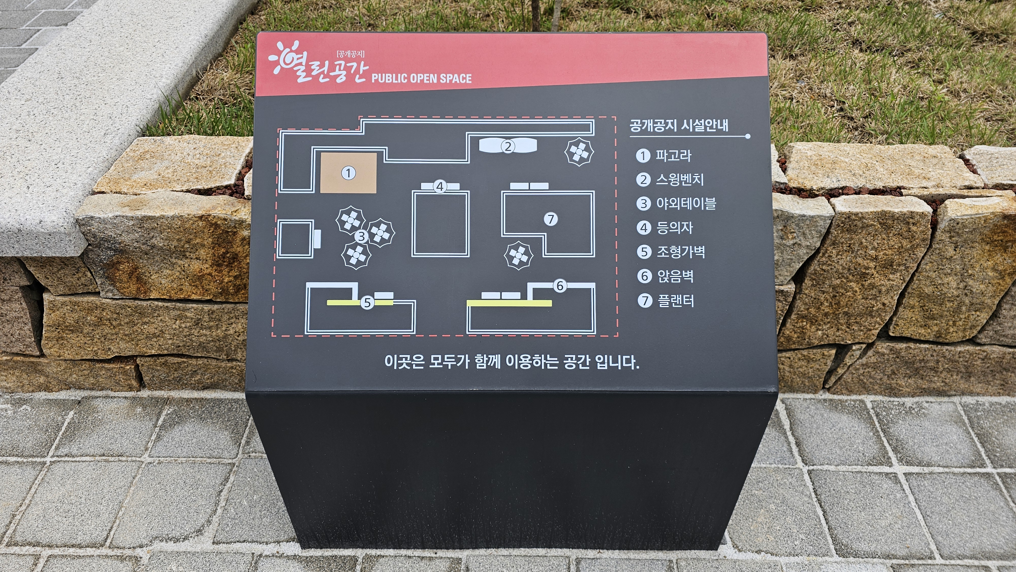 영등포 디스테이트 공개공지 안내판