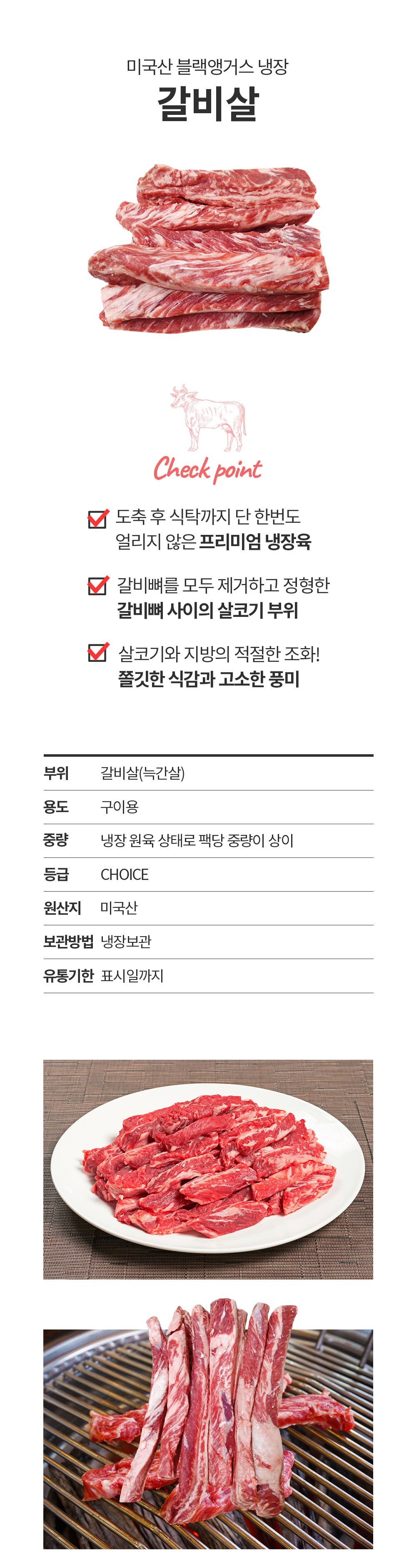 엑셀 갈비살 늑간살 냉장 : 청풍구이고기