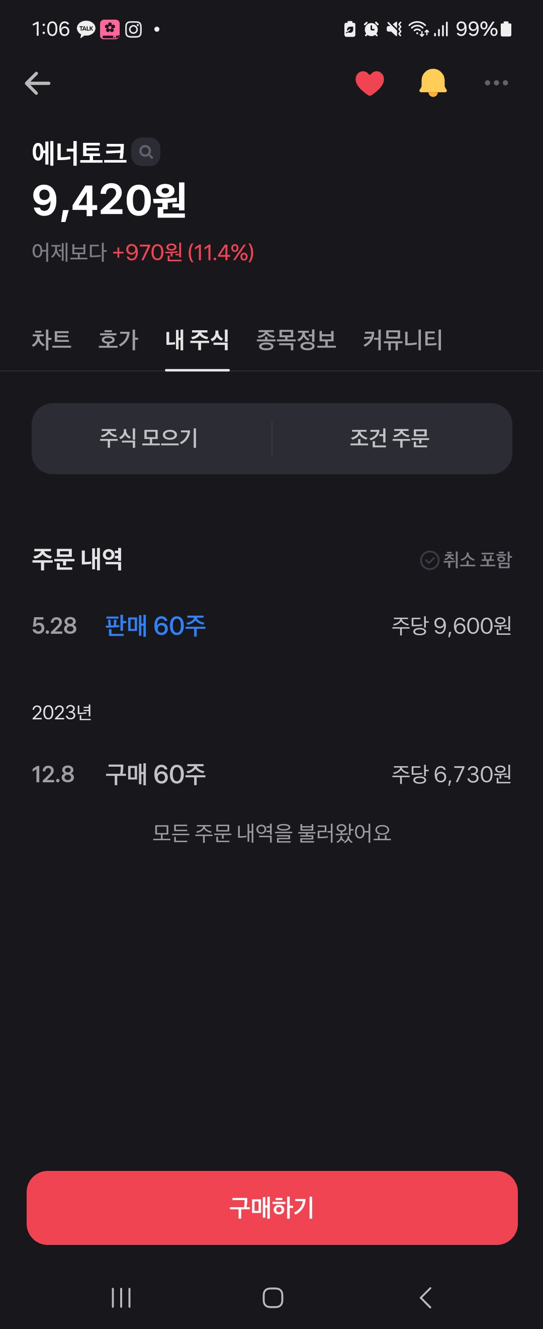 에너토크 존버성공 : 상한선