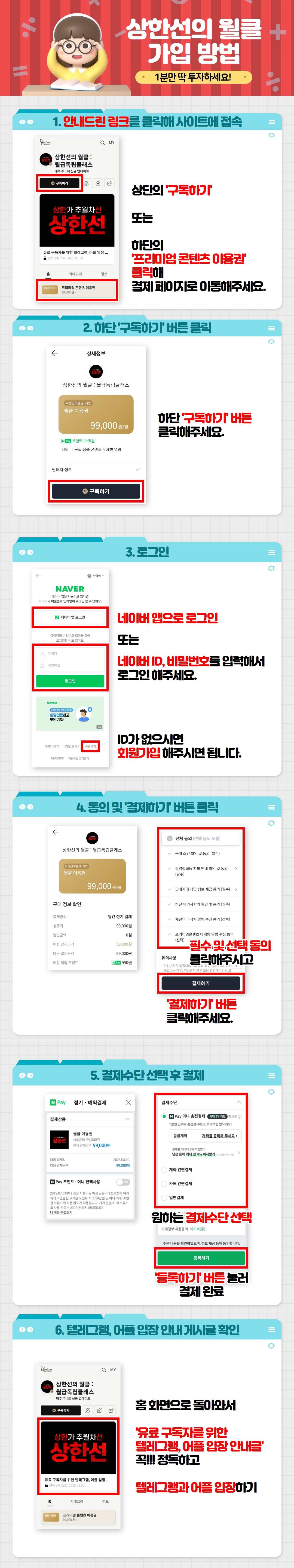 상한선의 월클 : 월급독립클래스 ] 가입 방법 : 상한선