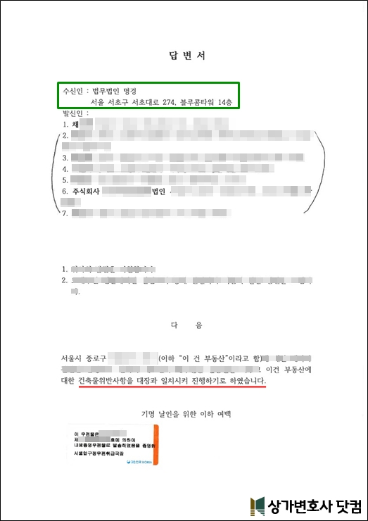 서울-매매계약해제] '매수인 대리' 소송 전 합의 (건축물대장 정정) : 상가변호사닷컴 | 법무법인 제이앤케이