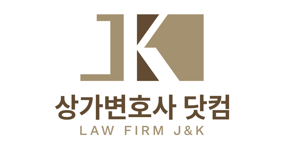 [중기 이코노미] 상가 변호사 닷컴 칼럼 연재