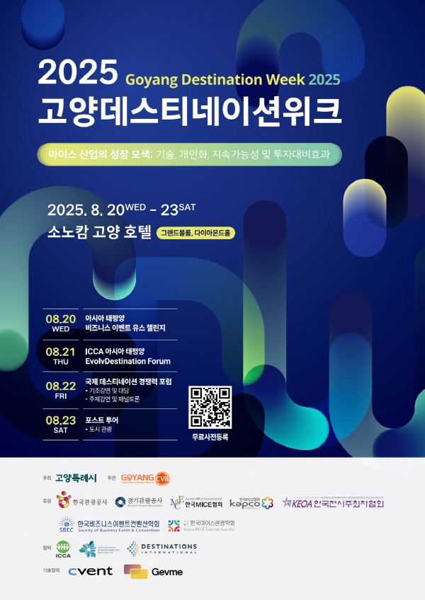 [크기변환]250721_고양데스티네이션위크05_CS6out (1)_1.jpg