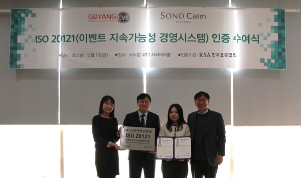 고양컨벤션뷰로 ESG담당 안정희 대리, 한국표준협회 노승인 국제인증센터 위원, 고양컨벤션뷰로 이상열 사무국장, ESG담당 이지연 매니저   [사진=고양컨벤션뷰로]