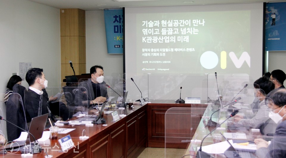 송재호 의원실이 22일 오후 국회의원회관 제 7 간담회실에서 열린 '차기정부 디지털 혁신 및 미래관광을 위한 정책 토론회'를 개최했다. 이날 국회와 학계, 산업이 함께 코로나19 장기화를 맞아 타계방안과 정책비전에 대한 심도있는 논의가 이어졌다. (사진 = 이민희 기자)  