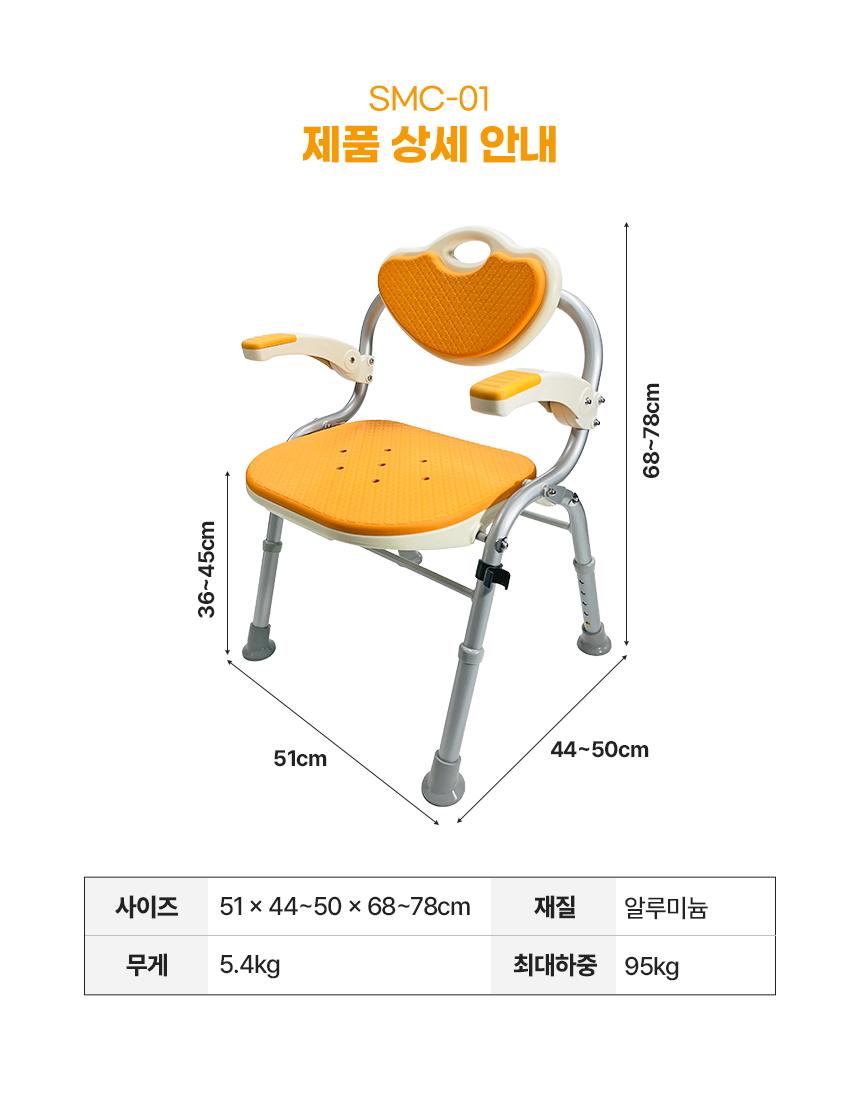 목욕의자 SMC-01