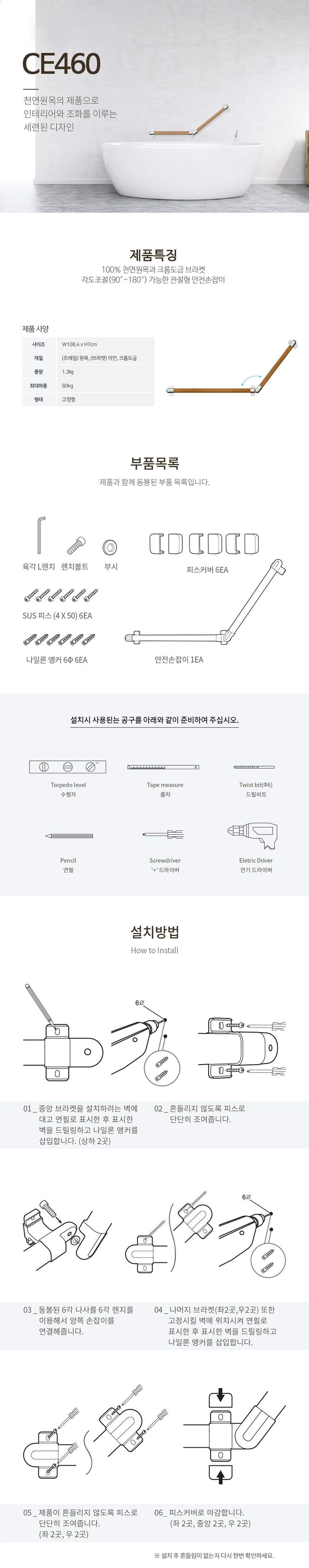 안전손잡이 CE460