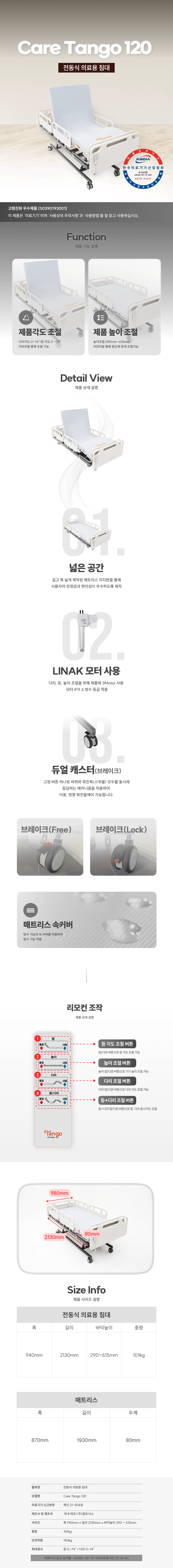 전동침대 Care Tango 120