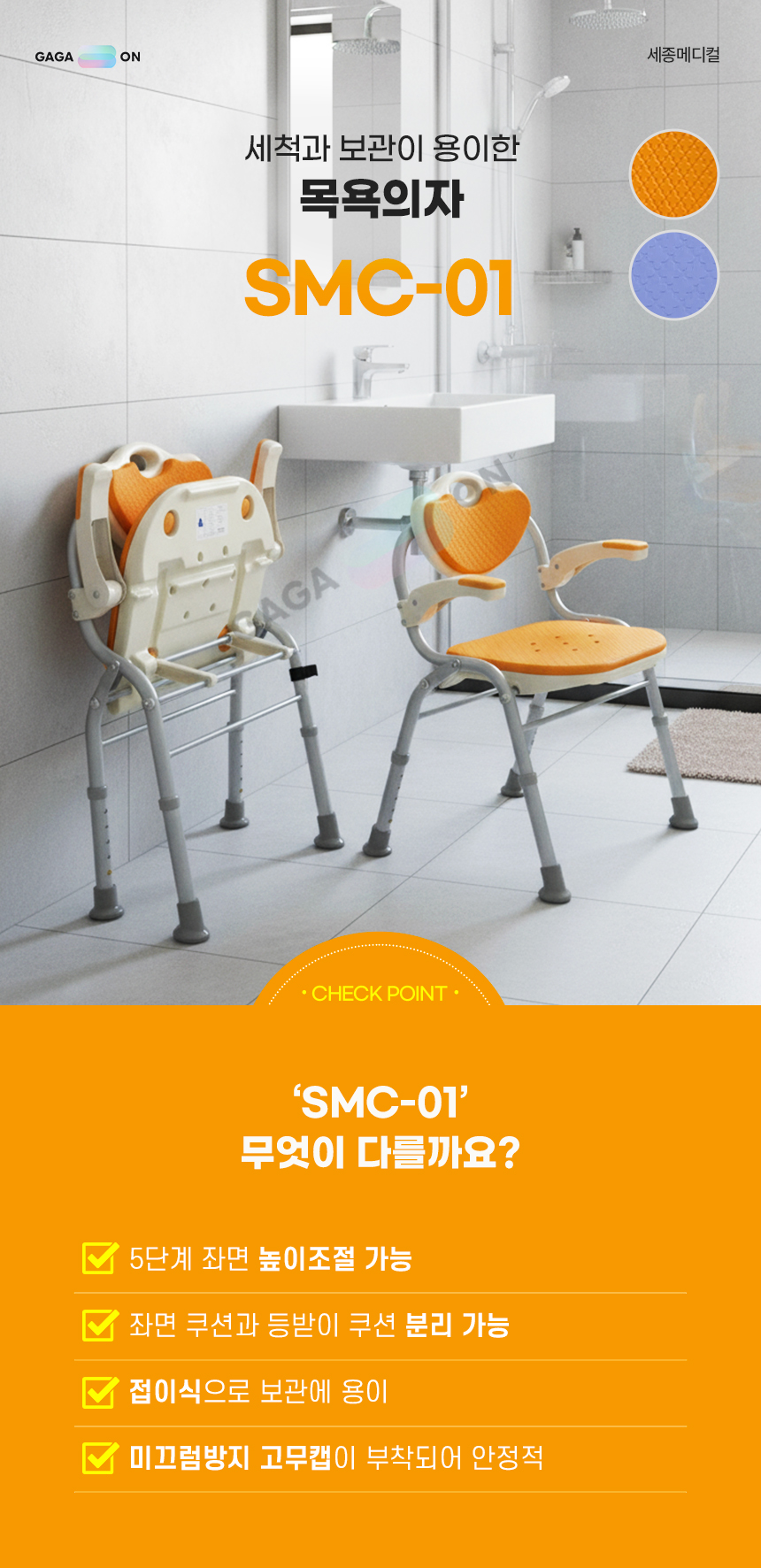 목욕의자 SMC-01