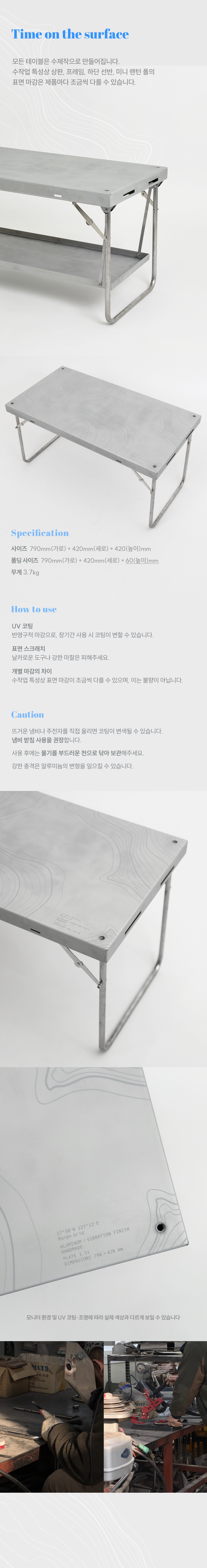 알루미늄 테이블