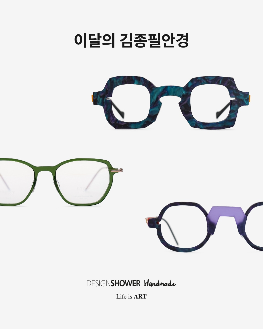 4월 이달의 안경 포스터이미지