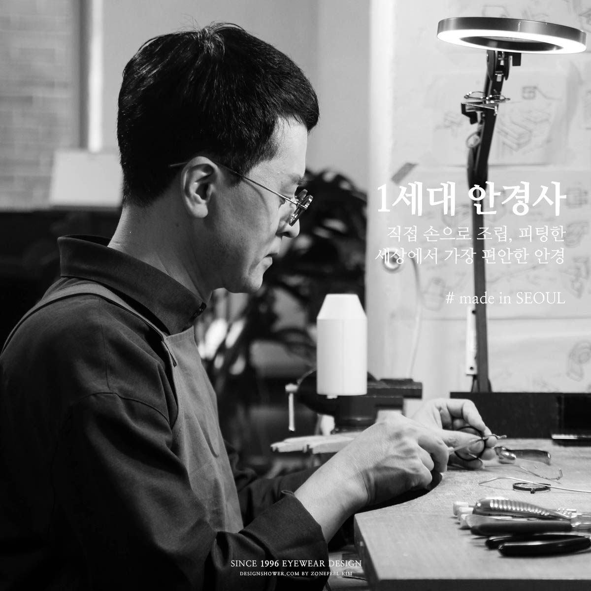 진짜 편한, 진짜 국산안경 - 김종필안경