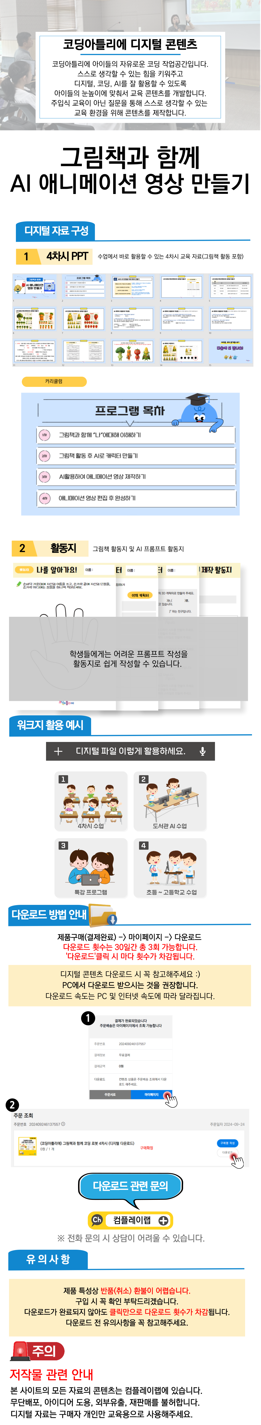 (코딩아틀리에) 그림책과 함께 AI 애니메이션 만들기 4차시 (디지털 다운로드)
