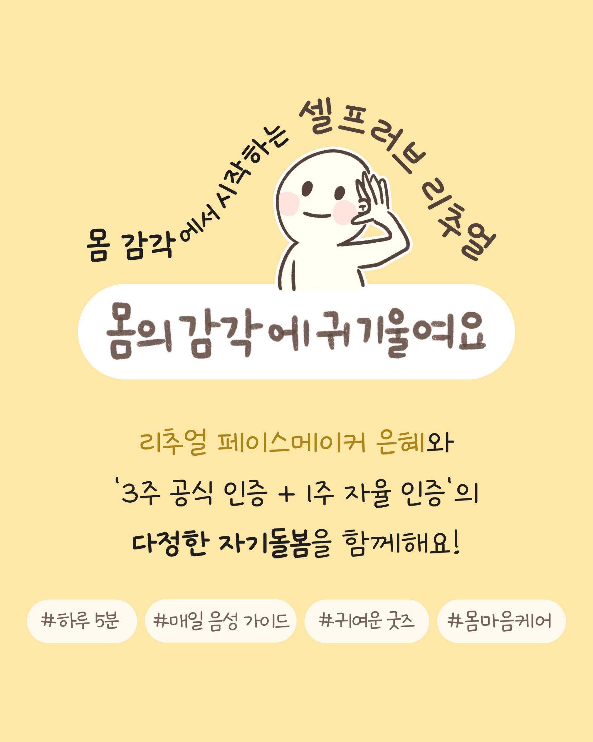 몸 감각에서 시작하는 셀프러브 리추얼 5기