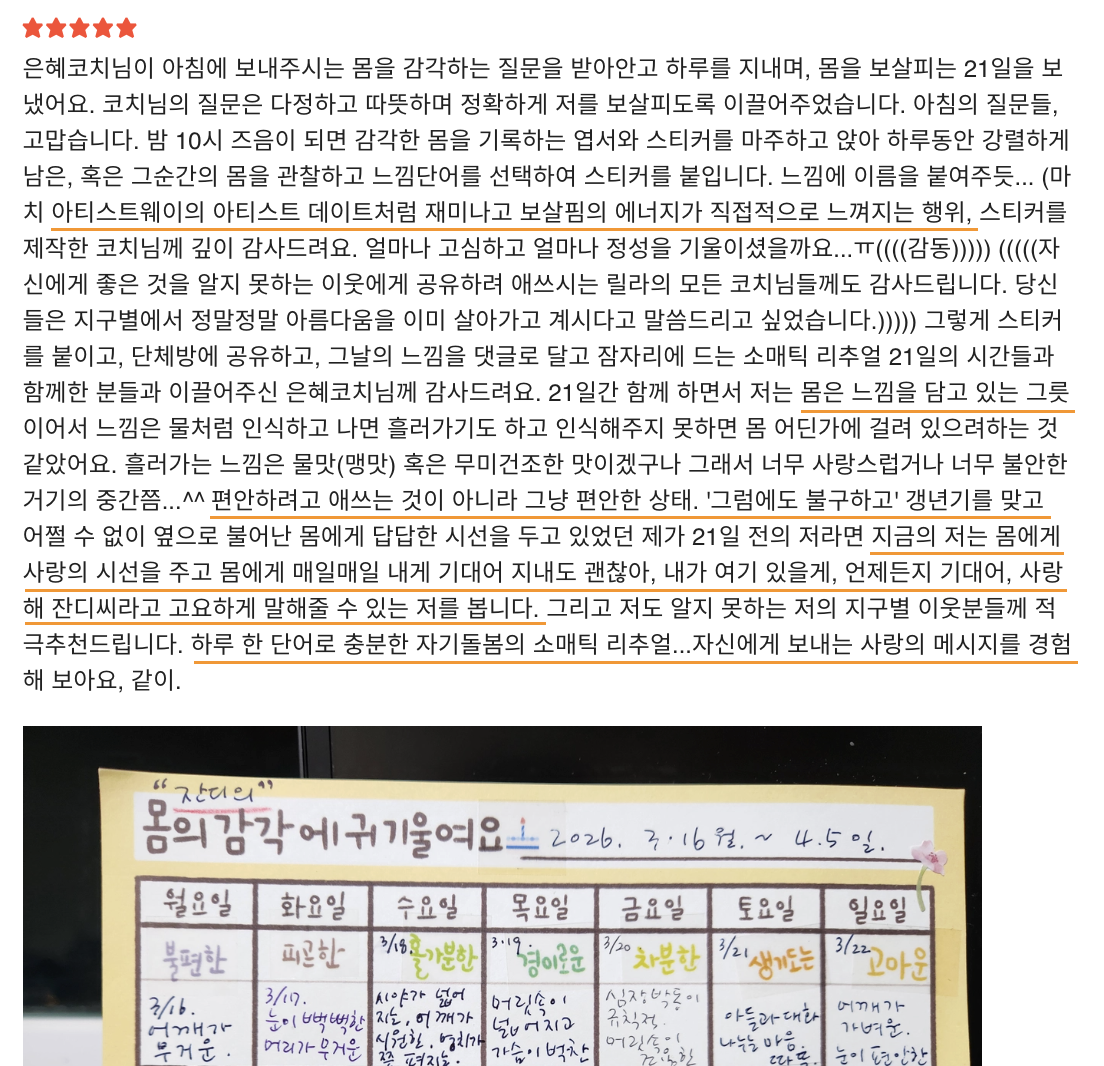 하루 한 단어, 소매틱 리추얼 3기