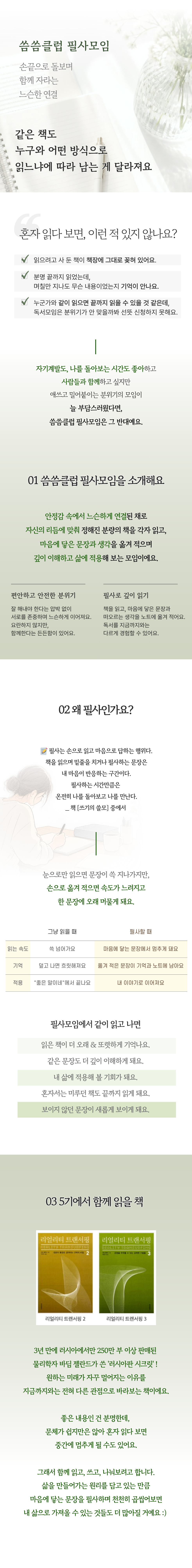 씀씀클럽 필사모임 5기(10-11월)
