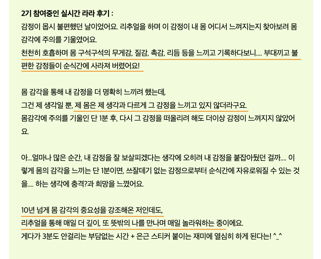 하루 한 단어, 소매틱 리추얼 3기
