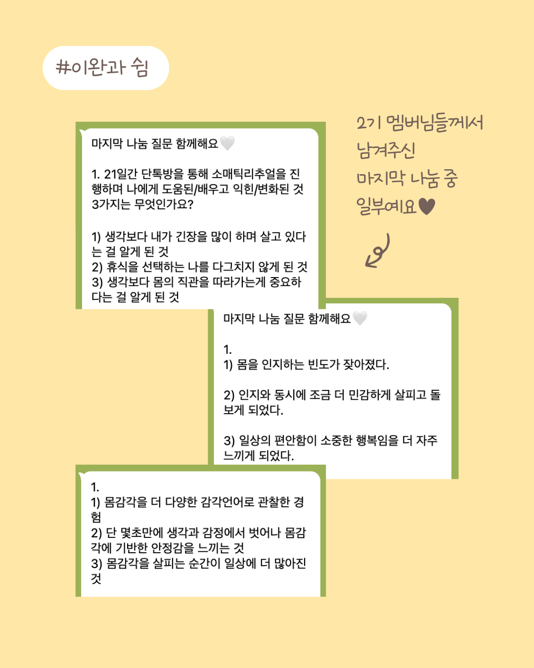 하루 한 단어, 소매틱 리추얼 3기