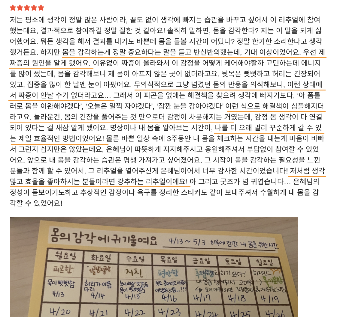 하루 한 단어, 소매틱 리추얼 3기