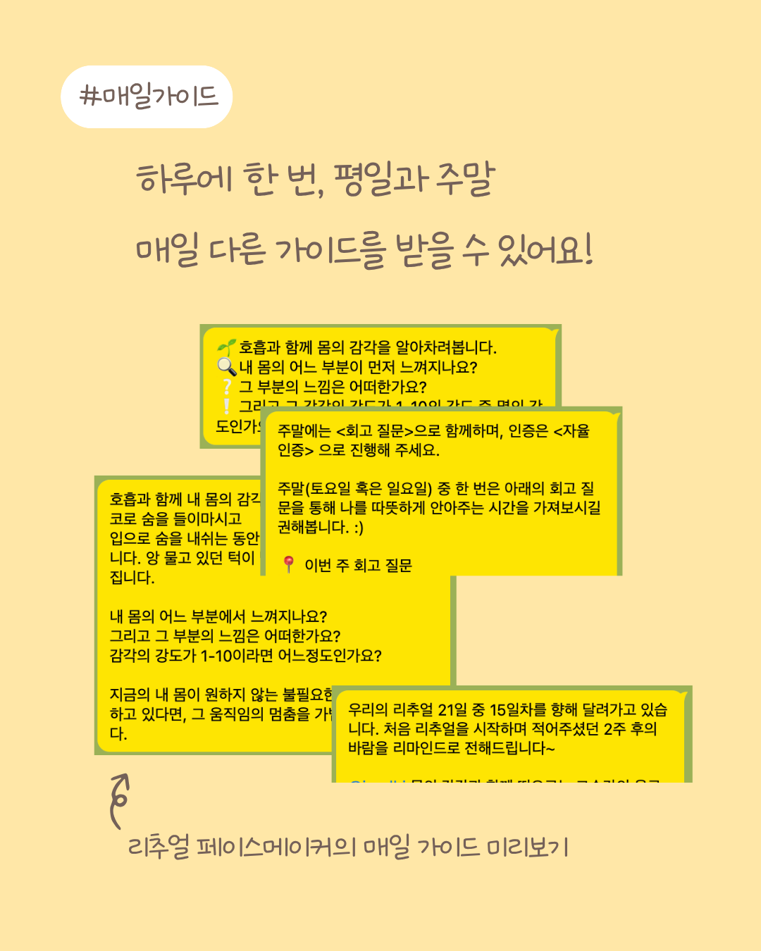 하루 한 단어, 소매틱 리추얼 3기