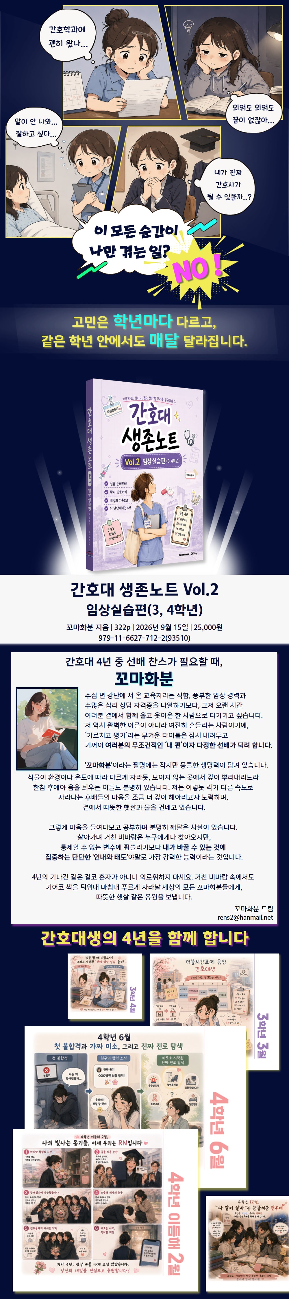 간호대 생존노트 VOL.2