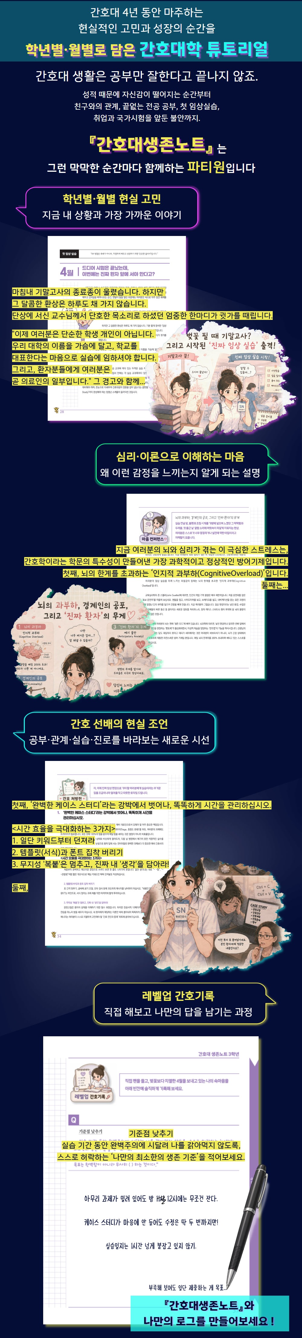 간호대 생존노트 VOL.2