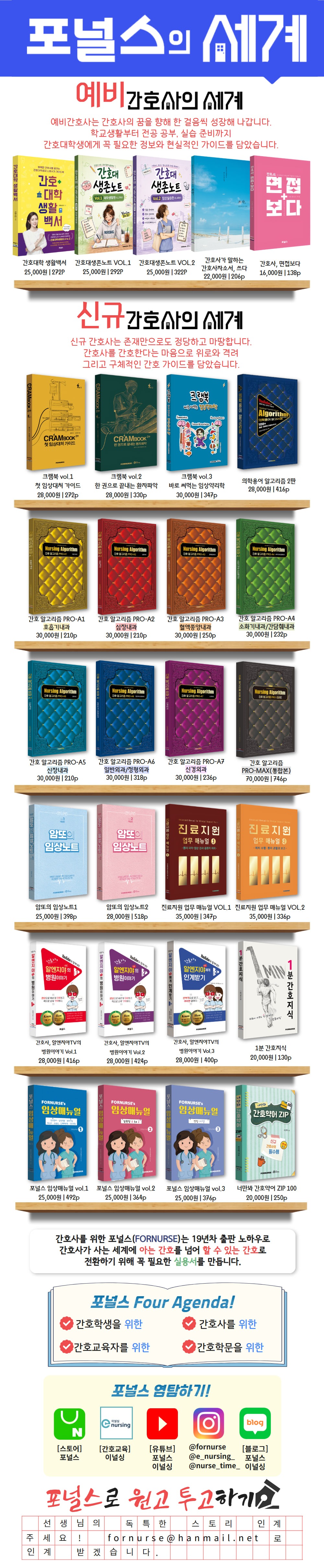 간호대 생존노트 VOL.2