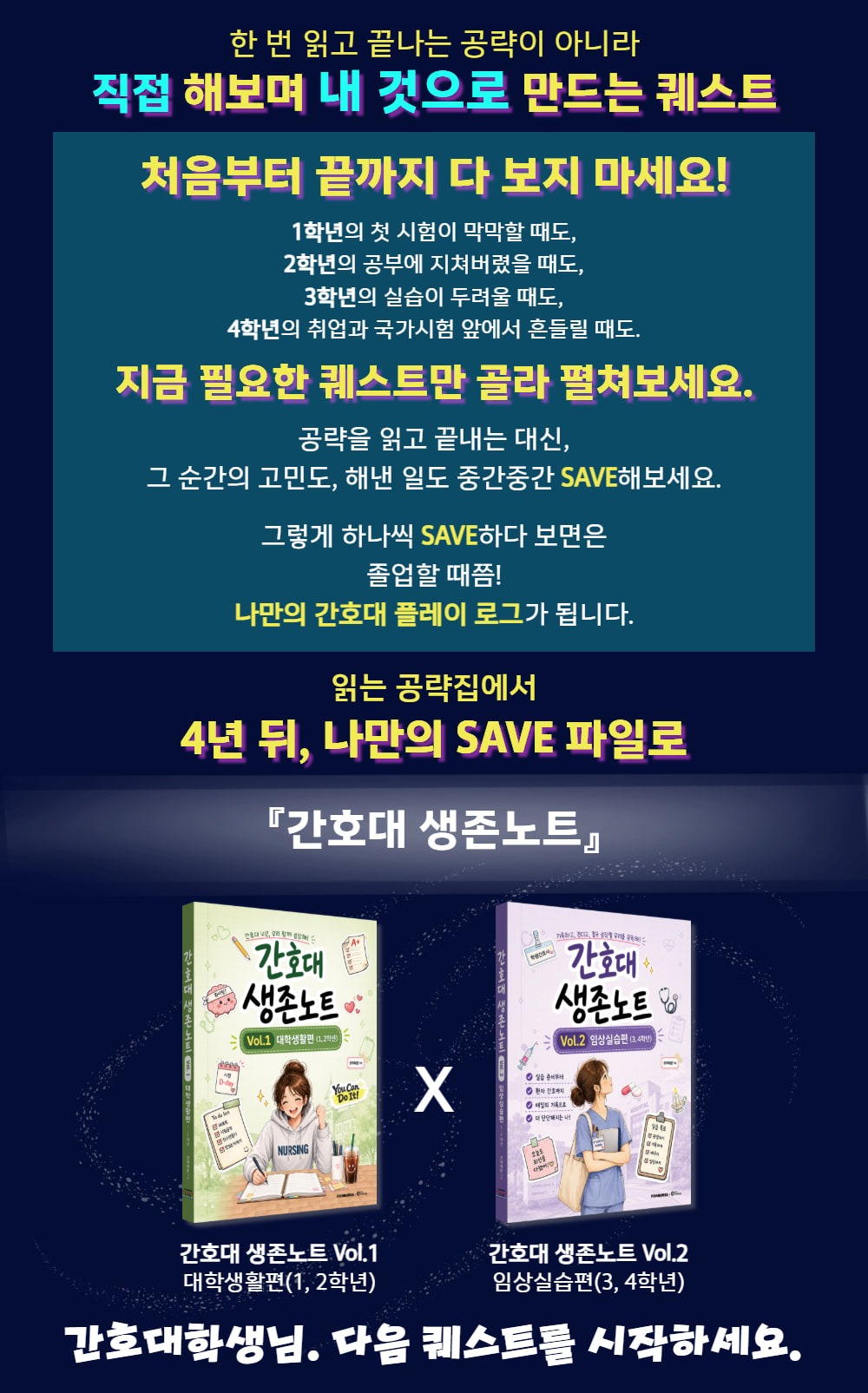 간호대 생존노트 VOL.2