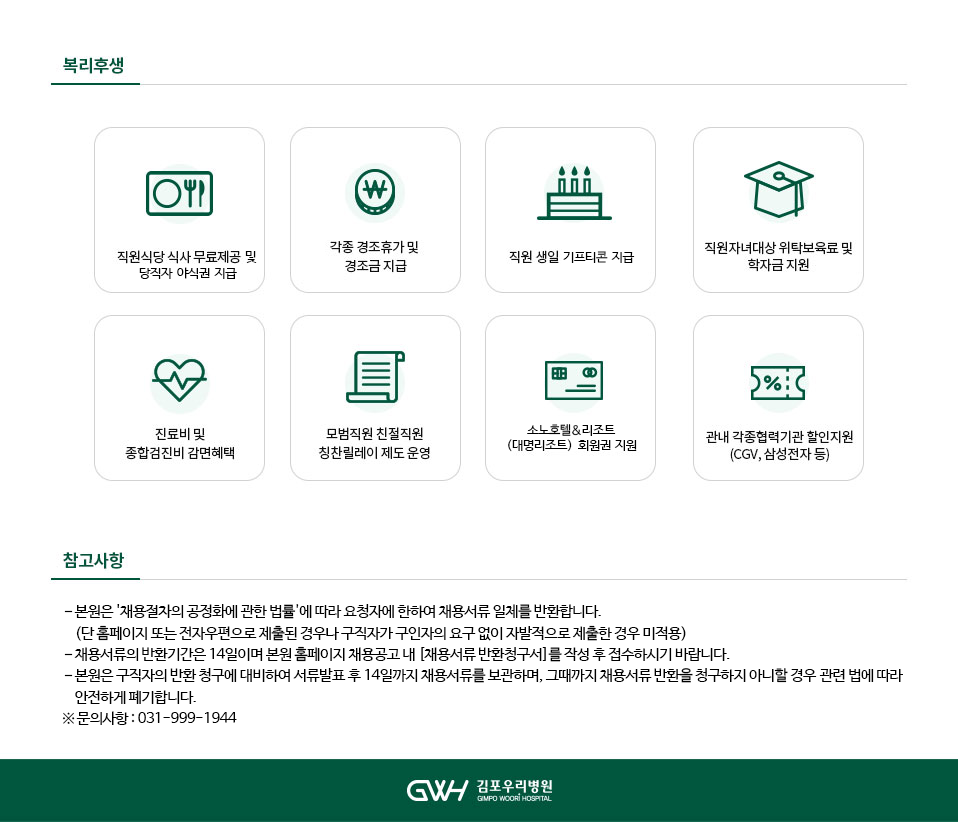 김포우리병원 2023년도 신규간호사 채용공고 (3차) [2022.11.01-2022.11.30] : 스마트널스