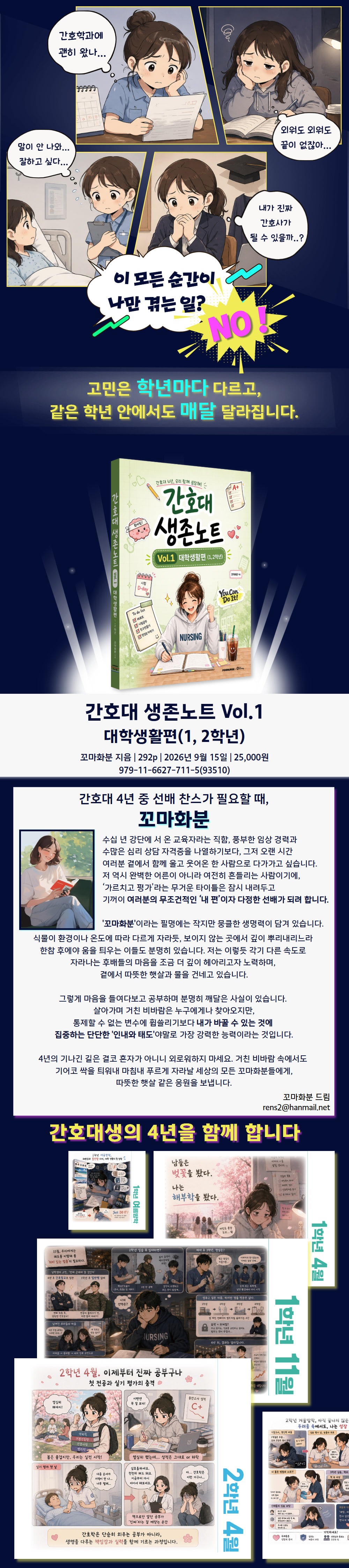 간호대 생존노트 VOL.1
