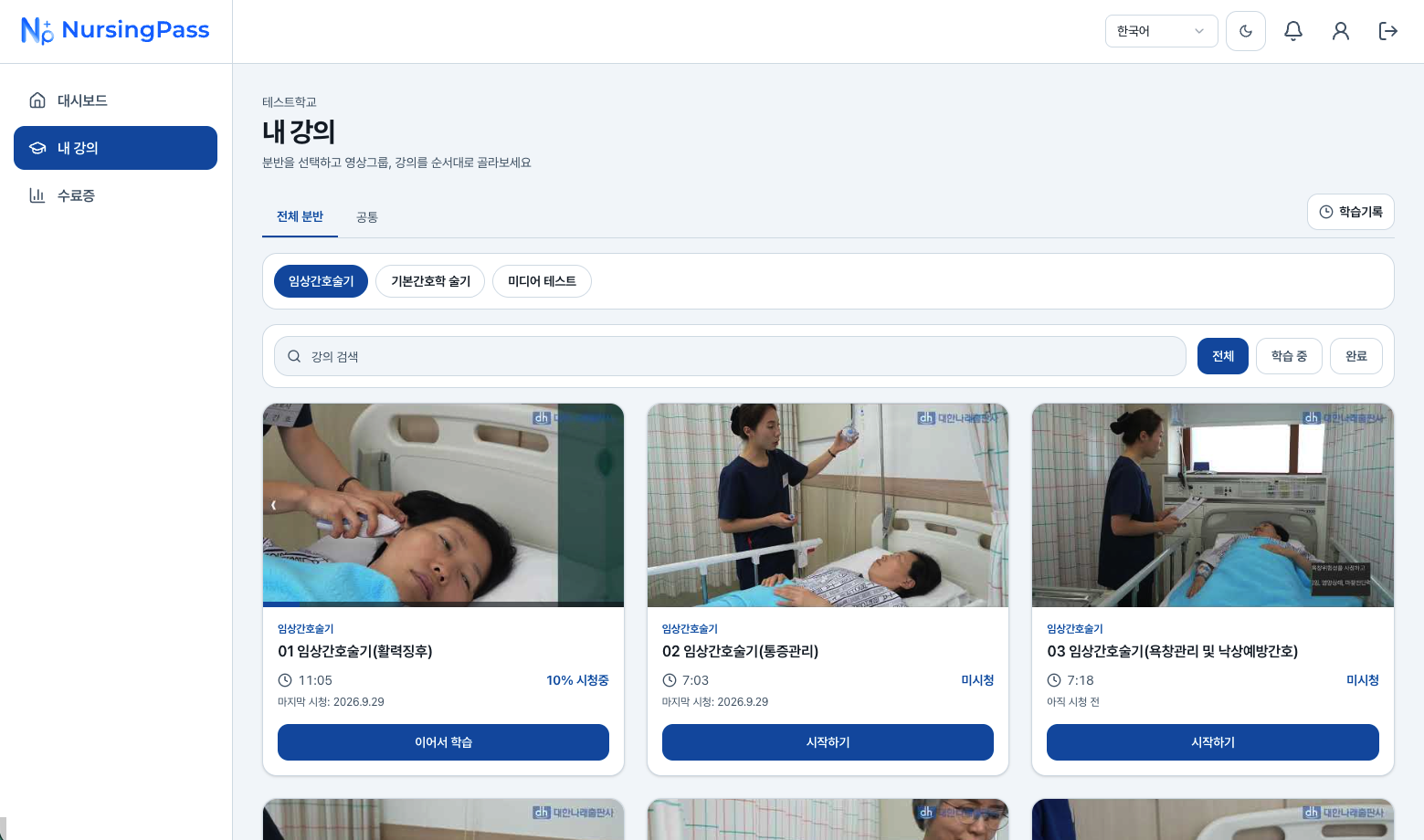 널싱패스 화면