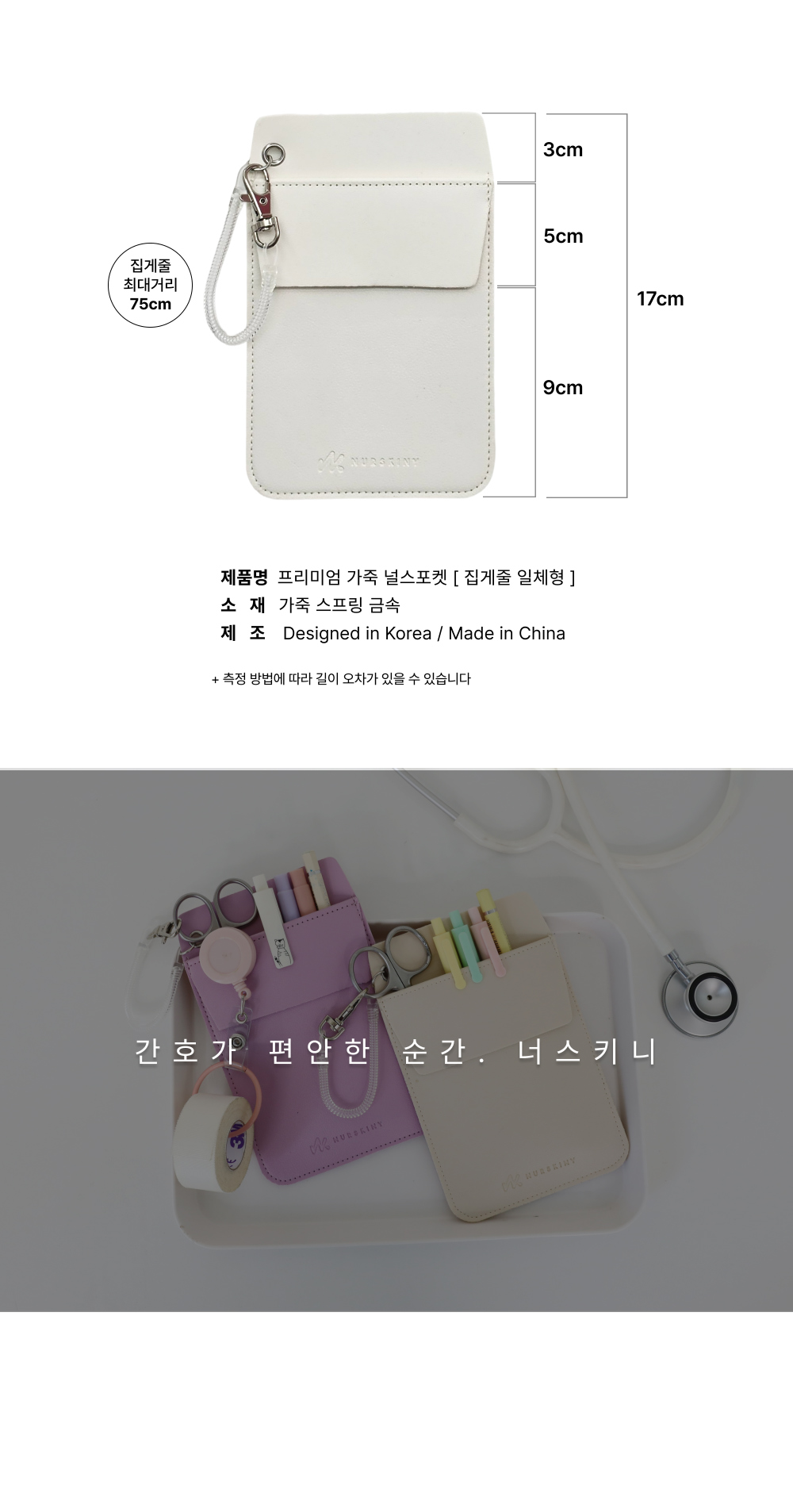 프리미엄 가죽 널스포켓 [집게줄 일체형]
