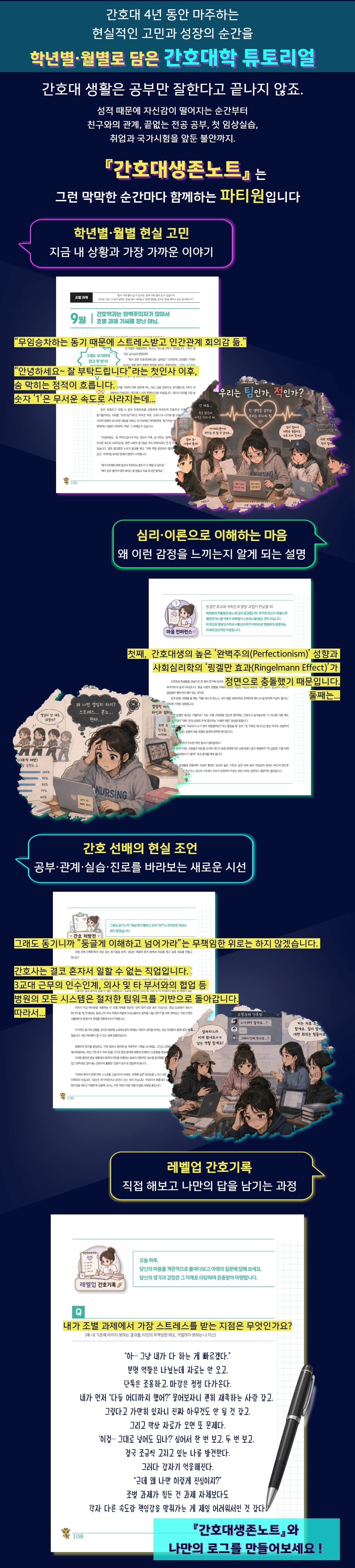 간호대 생존노트 VOL.1