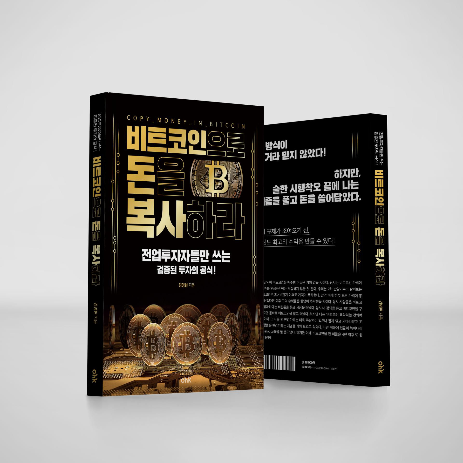 비트코인으로 돈을 복사하라 : DARONG FACTORY