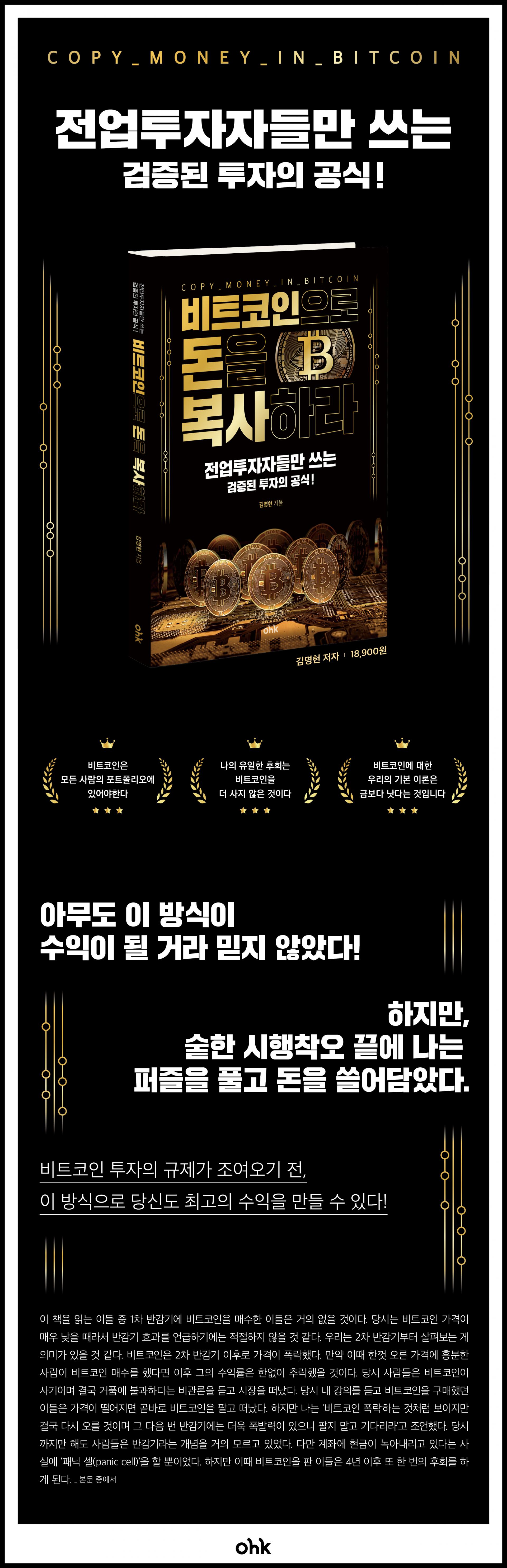 비트코인으로 돈을 복사하라 : DARONG FACTORY