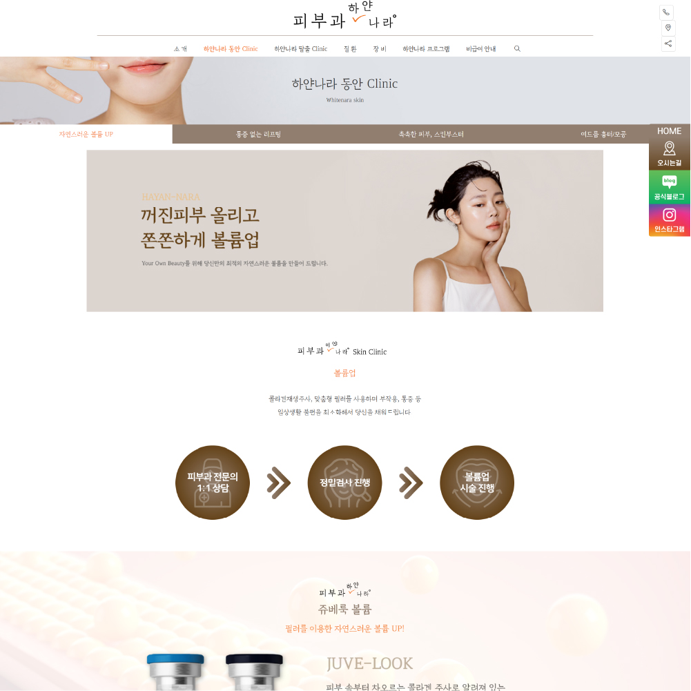 하얀나라피부과의원 홈페이지 제작 사례