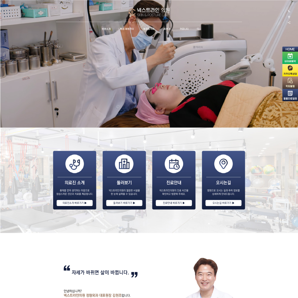 넥스트라인의원 홈페이지 제작 사례